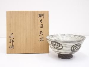 京焼　森岡嘉祥造　刷毛目茶碗